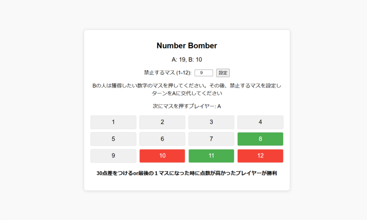 NumberBomber