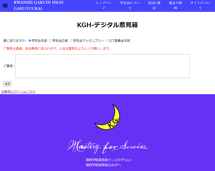 関西学院高等部デジタル意見箱