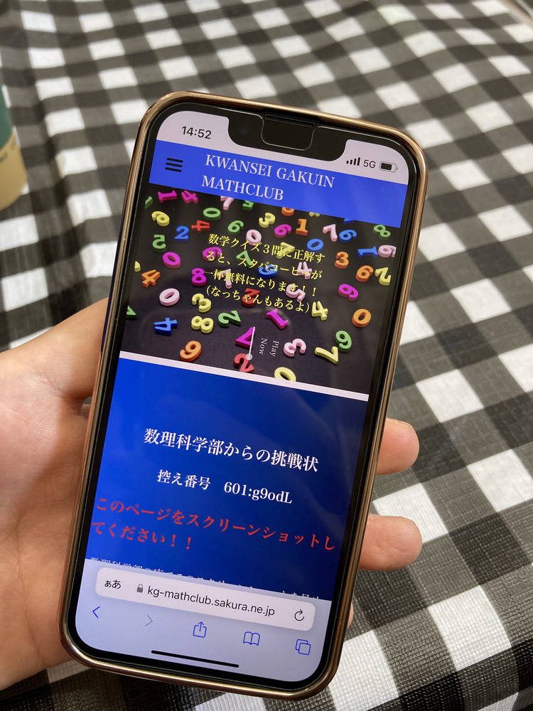 数理クイズ×クーポンコードシステム