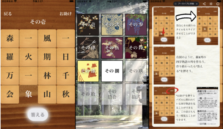 四字熟語パズル